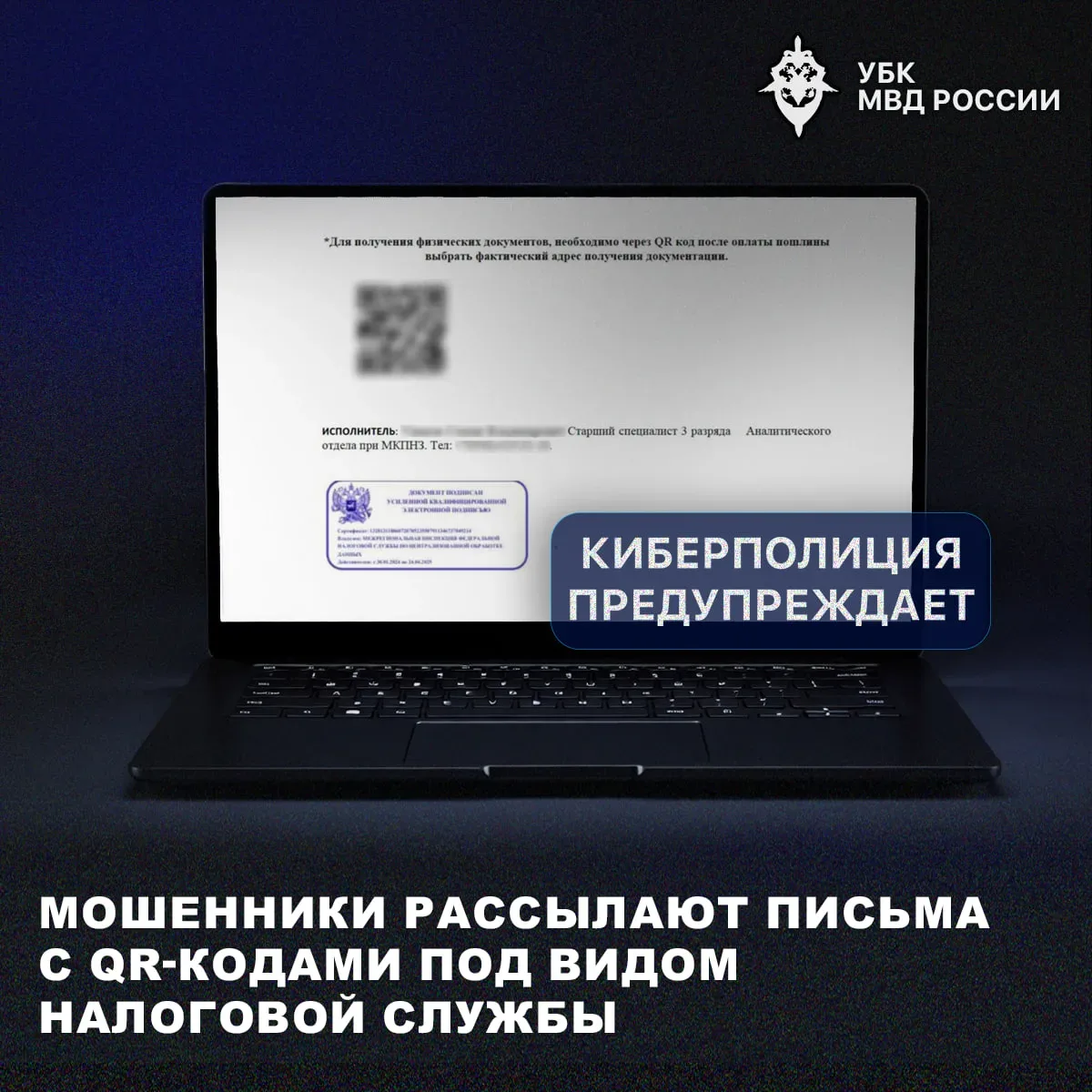 🔔 Гражданам могут поступать электронные письма, оформленные от имени Федеральной налог...