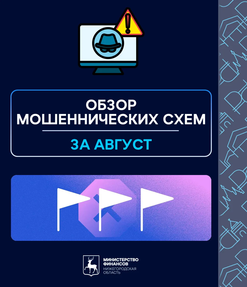 📌 В рубрике "Обзор мошеннических схем" вспоминаем, о каких сценариях обмана рассказыва...