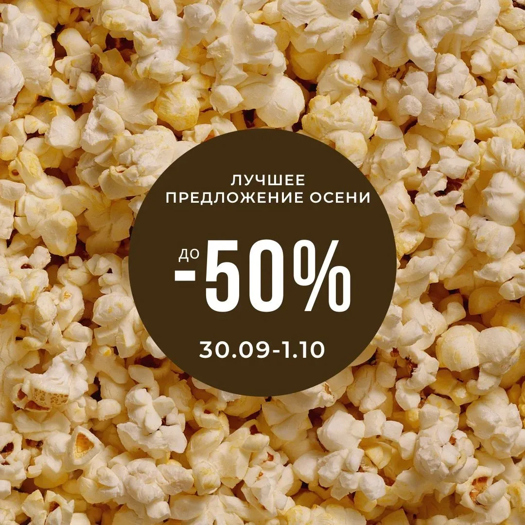 ЛУЧШЕЕ ПРЕДЛОЖЕНИЕ ОСЕНИ 🍂