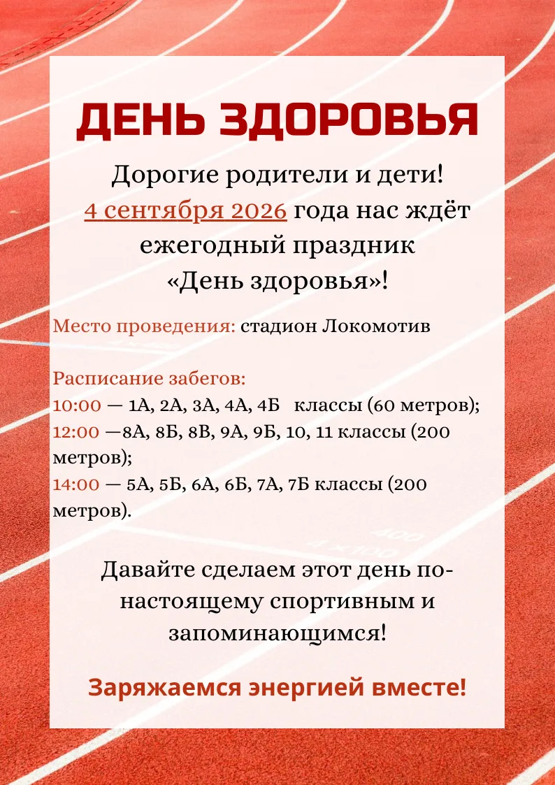 Не упустите шанс показать свои результаты и поддержать своих одноклассников!