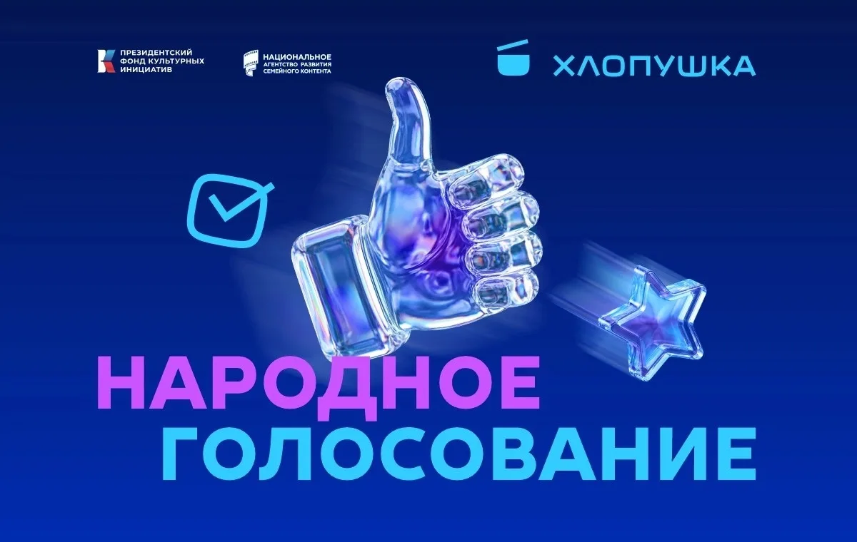 Стартовало народное голосование премии «Хлопушка»