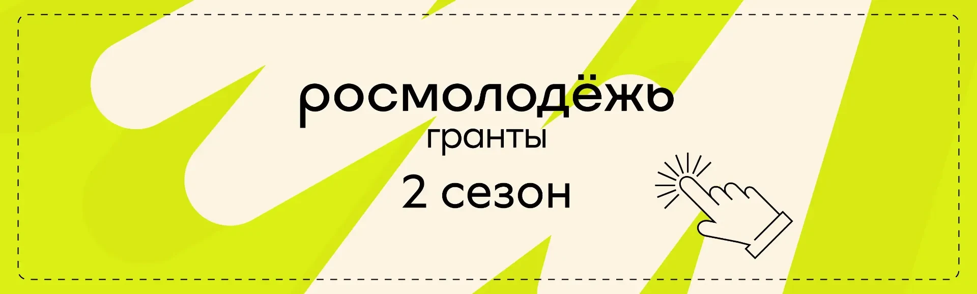 💡Есть крутая идея, но не хватает ресурсов на старт? Сейчас самое время это исправить! ...
