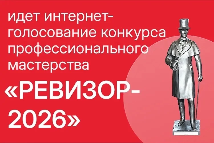 📖 ПРОЕКТ ИЗ СОЛНЕЧНОГОРСКА — В ФИНАЛЕ КОНКУРСА «РЕВИЗОР-2026»
