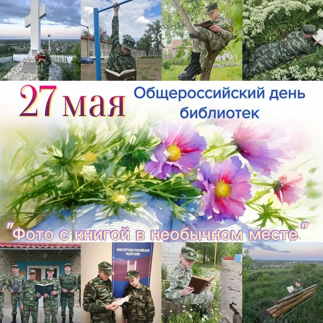 📝 Кадеты запечатлили любовь к чтению в необычных ракурсах!