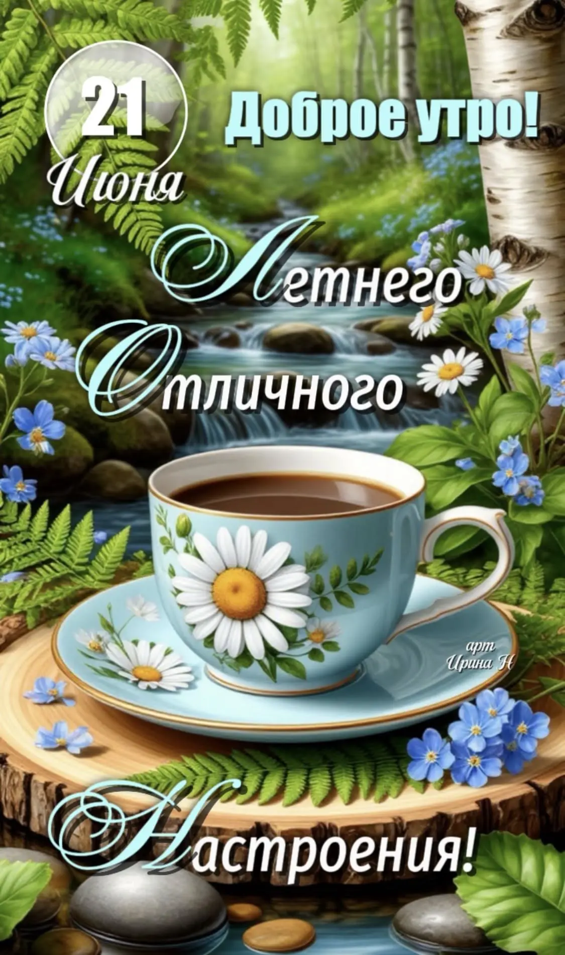 Открытки любимым 🌸🥰