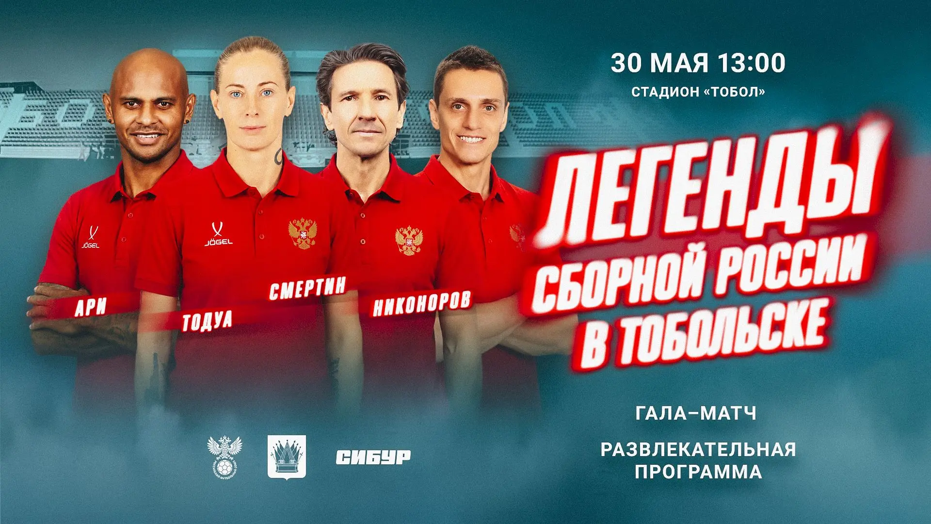 🏆Уже завтра! Легенды сборной России в Тобольске!