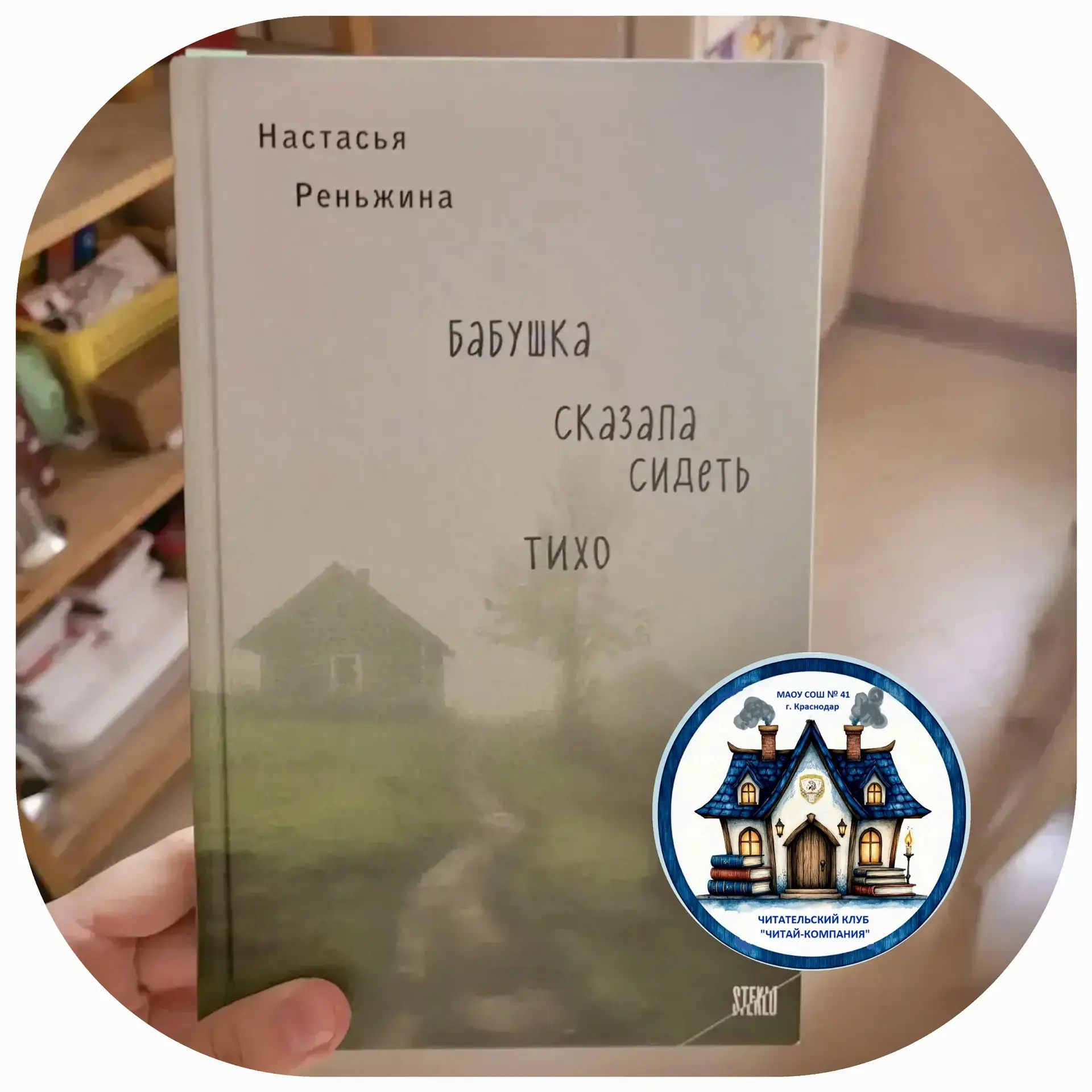 Современная литература бывает разной. А вы читали «Бабушку»? 😌📚

Ученица 8 «Б» Ольга Леоненко сейч