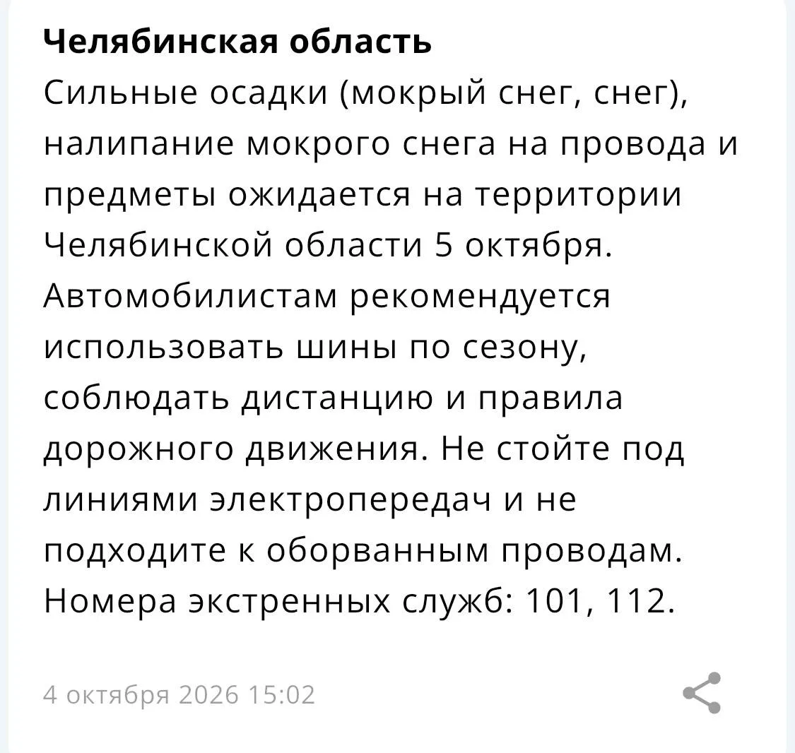 Мокрый снег, налипание на провода и гололед: непогода задержится в Челябинской области.