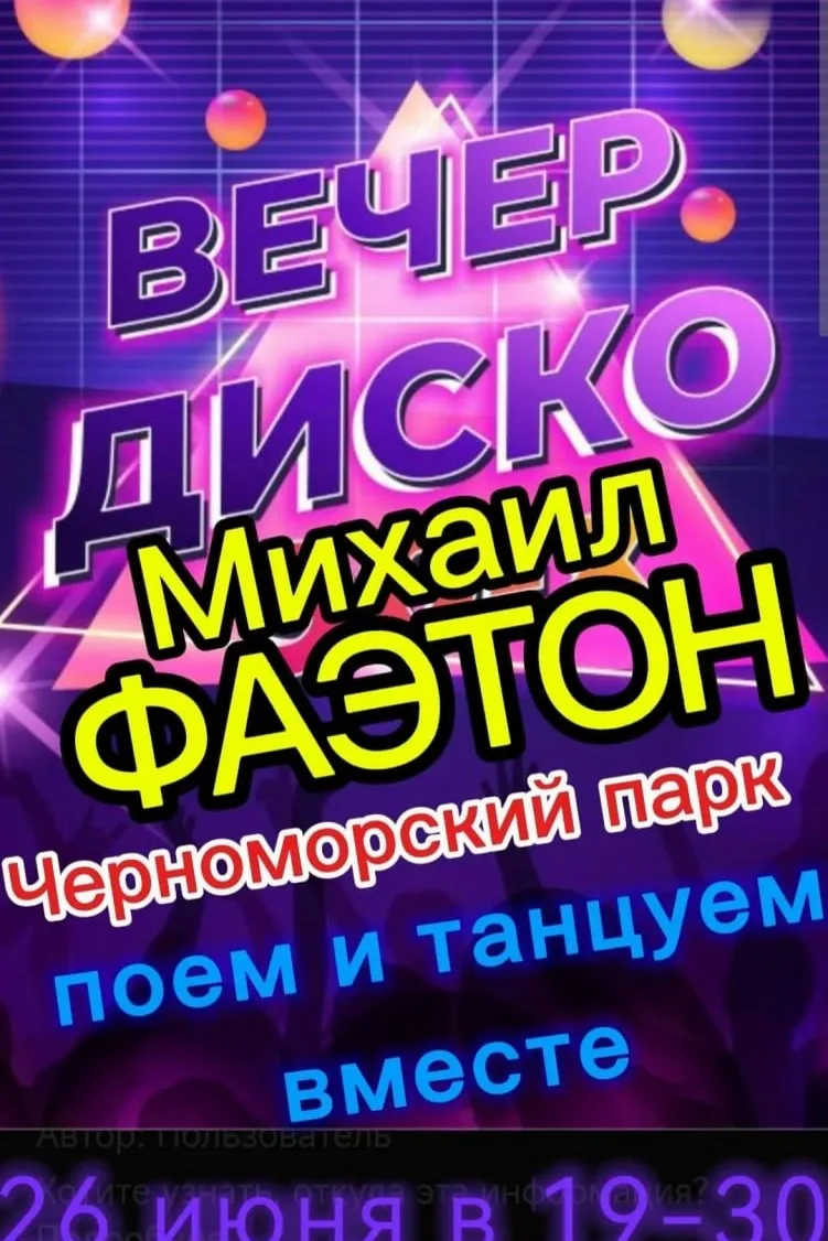 Сегодня в Черноморском парке снова будет жарко🔥