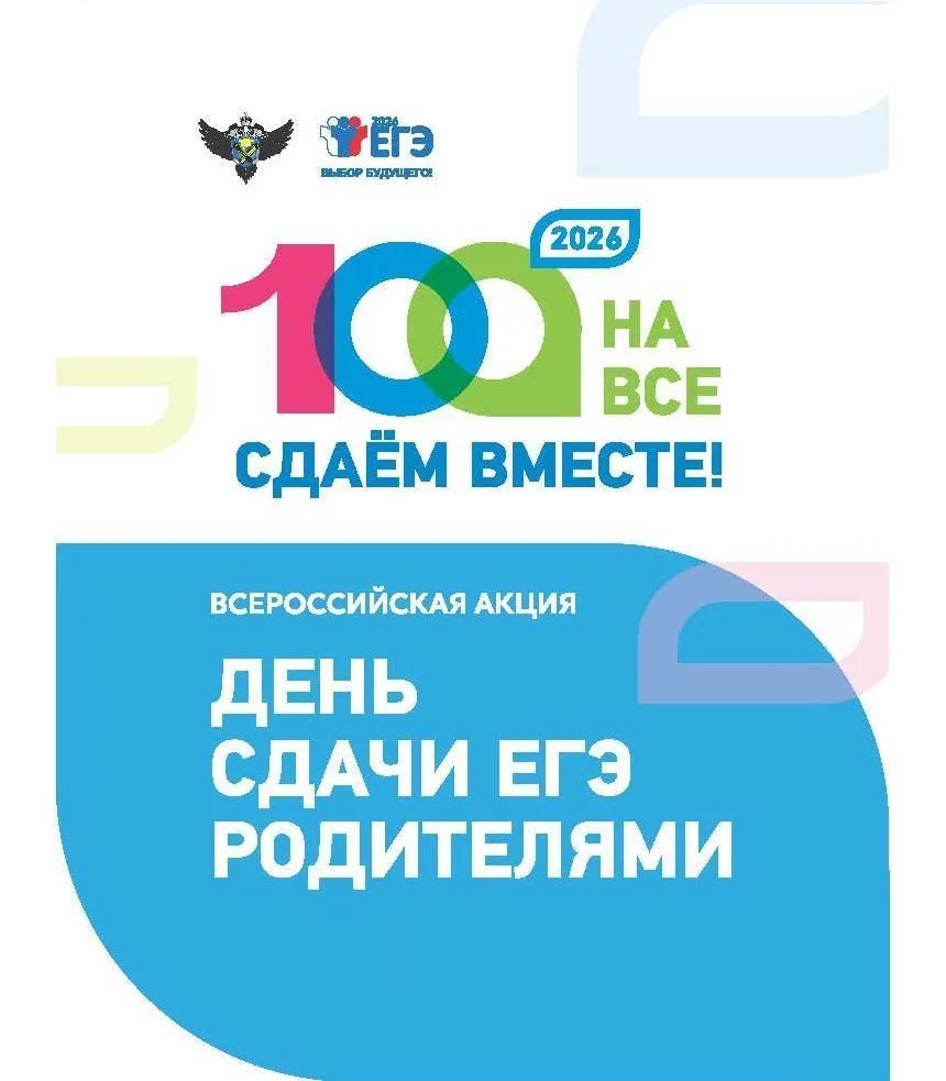 23 апреля в МАОУ СОШ №145 с углублённым изучением отдельных предметов пройдёт Всероссийская акция «С