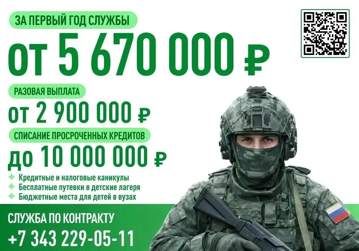 🫡 Заключение контракта с Минобороны: возможности для жителей Асбеста