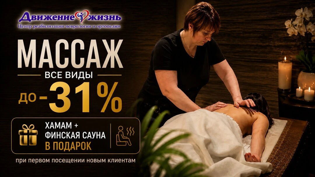 Массаж со скидкой до 31% + хамам или сауна в подарок