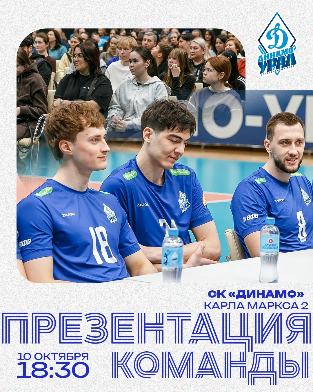 Волейбольная команда «Динамо-Урал» проведет презентацию команды 🏐