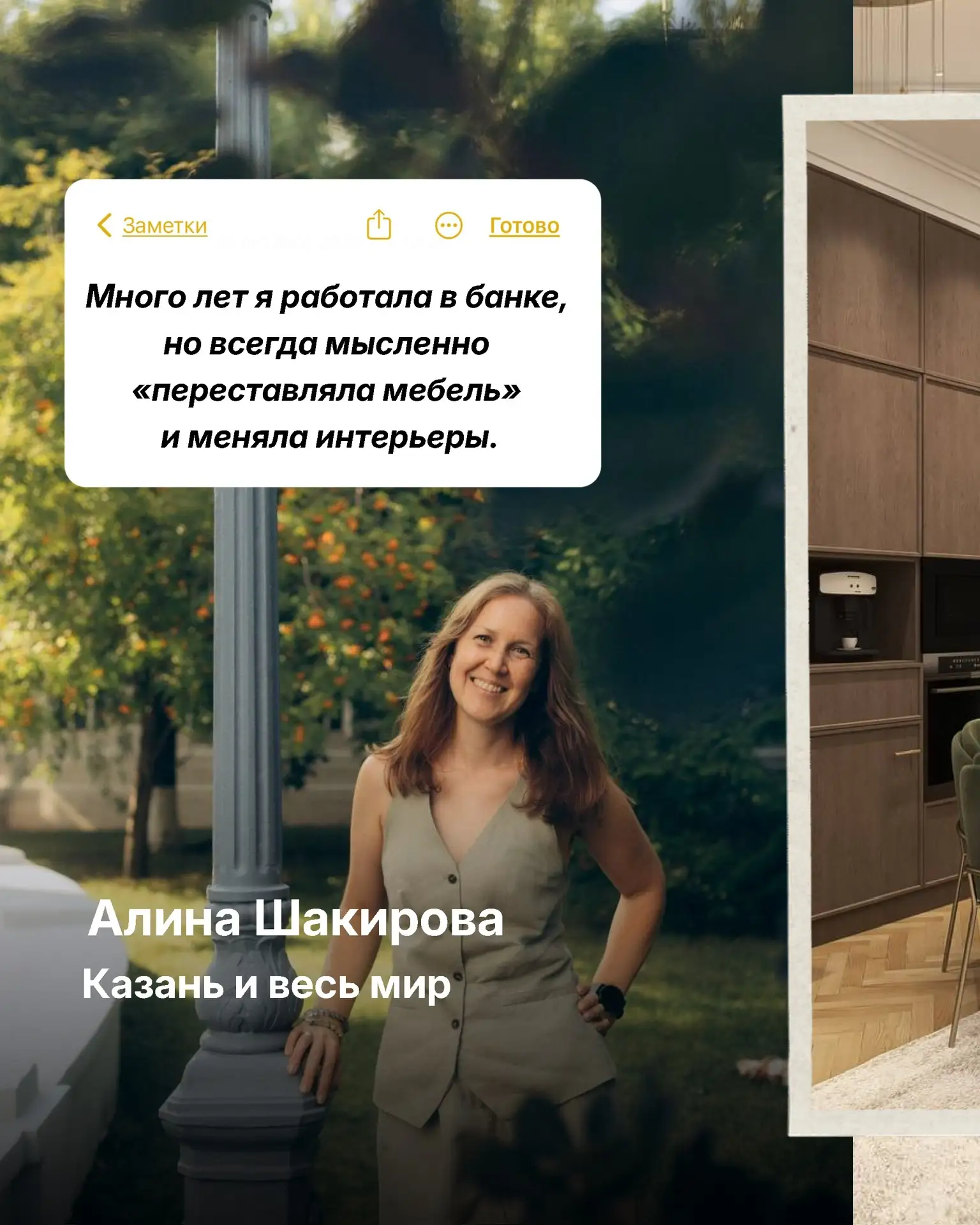 Много лет я работала в банке, но всегда мысленно «переставляла мебель» и меняла интерьеры.