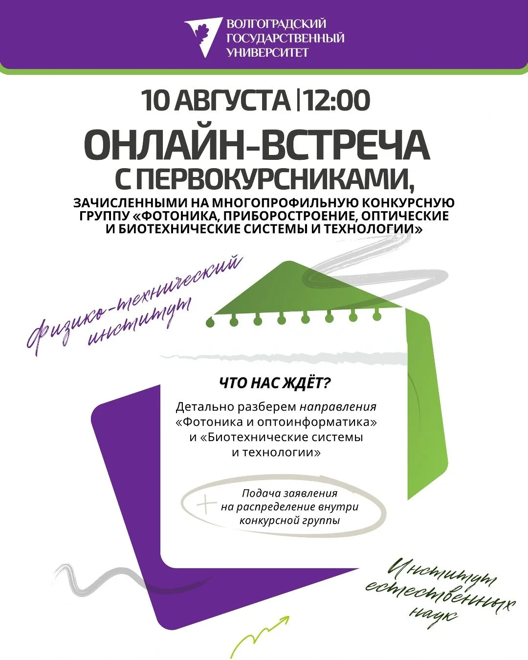 СКОРО ВСТРЕЧА!