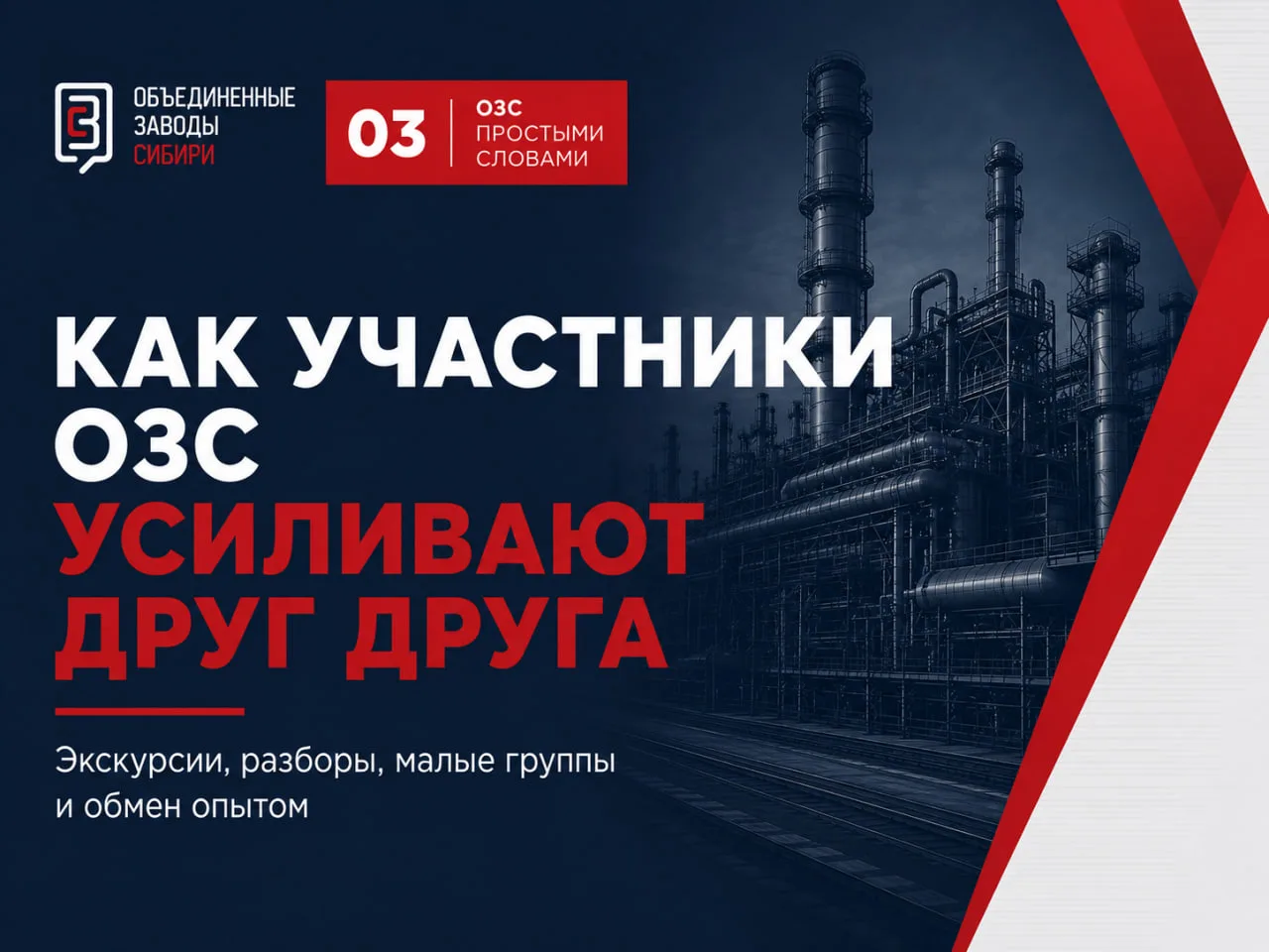 Продолжаем серию «ОЗС простыми словами»