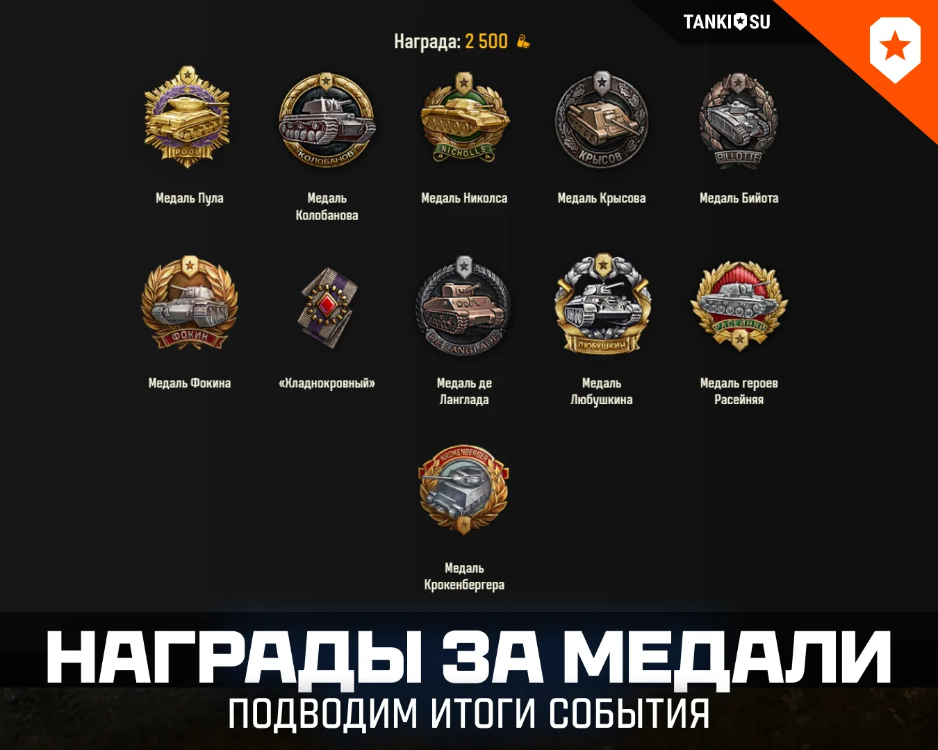 🎉 Итоги события с медалями — собрали цифры, которые вас удивят! Сколько всего медалей получили игрок