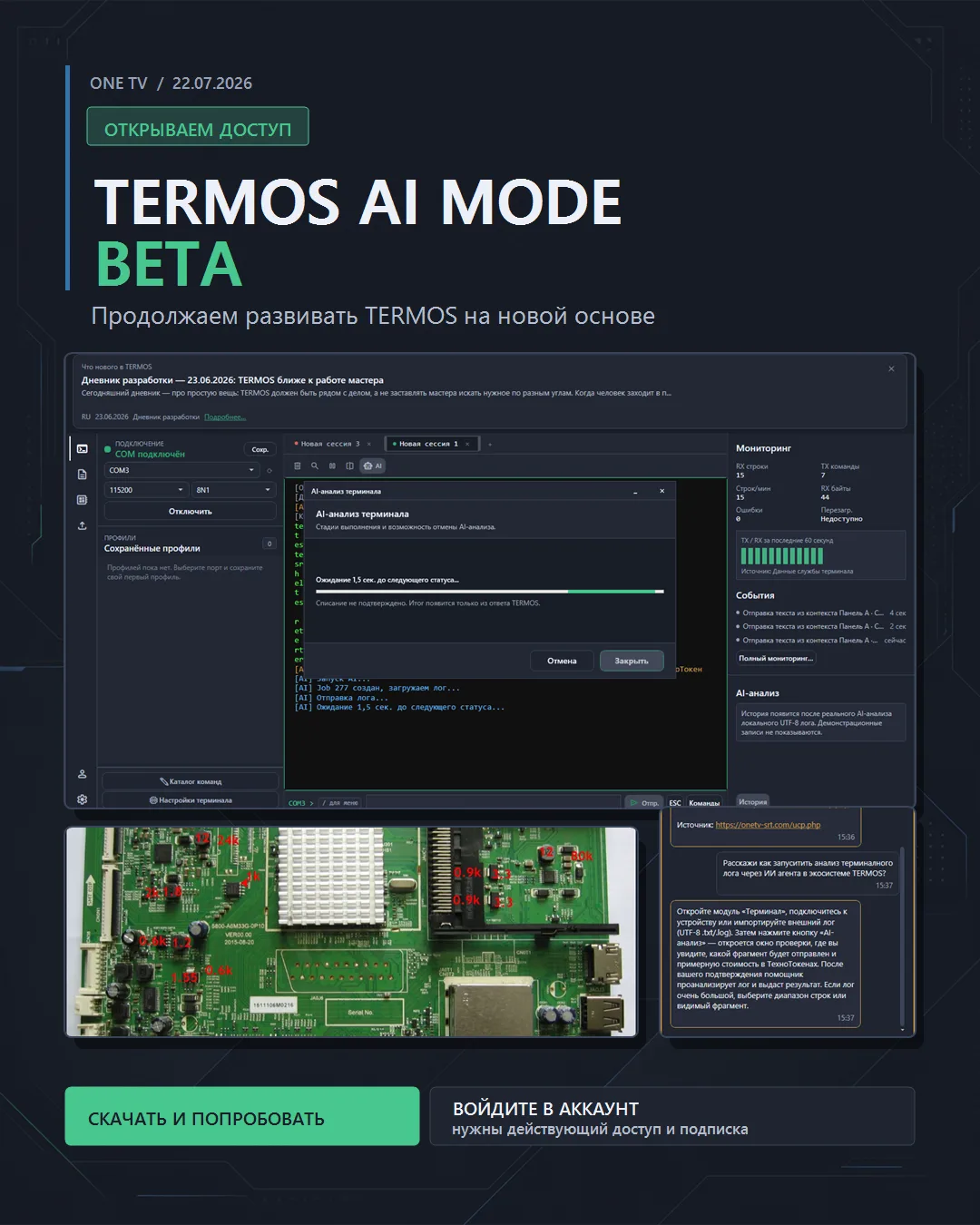 TERMOS AI MODE BETA — открываем доступ