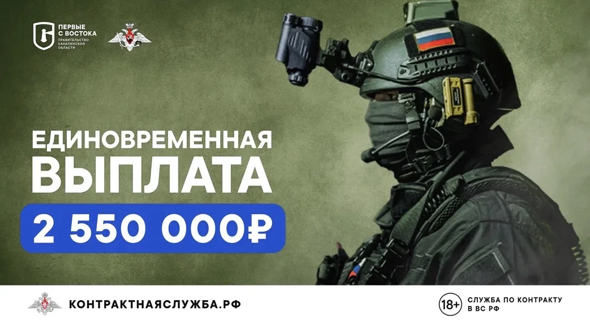 Корсаковцев приглашают пополнить ряды Вооруженных Сил РФ.  Приступить к военной службе по контракту 