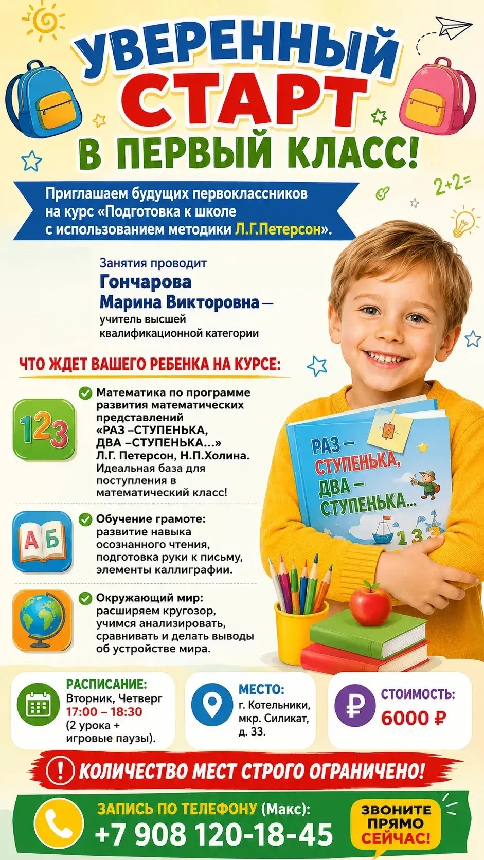 Уважаемые родители!