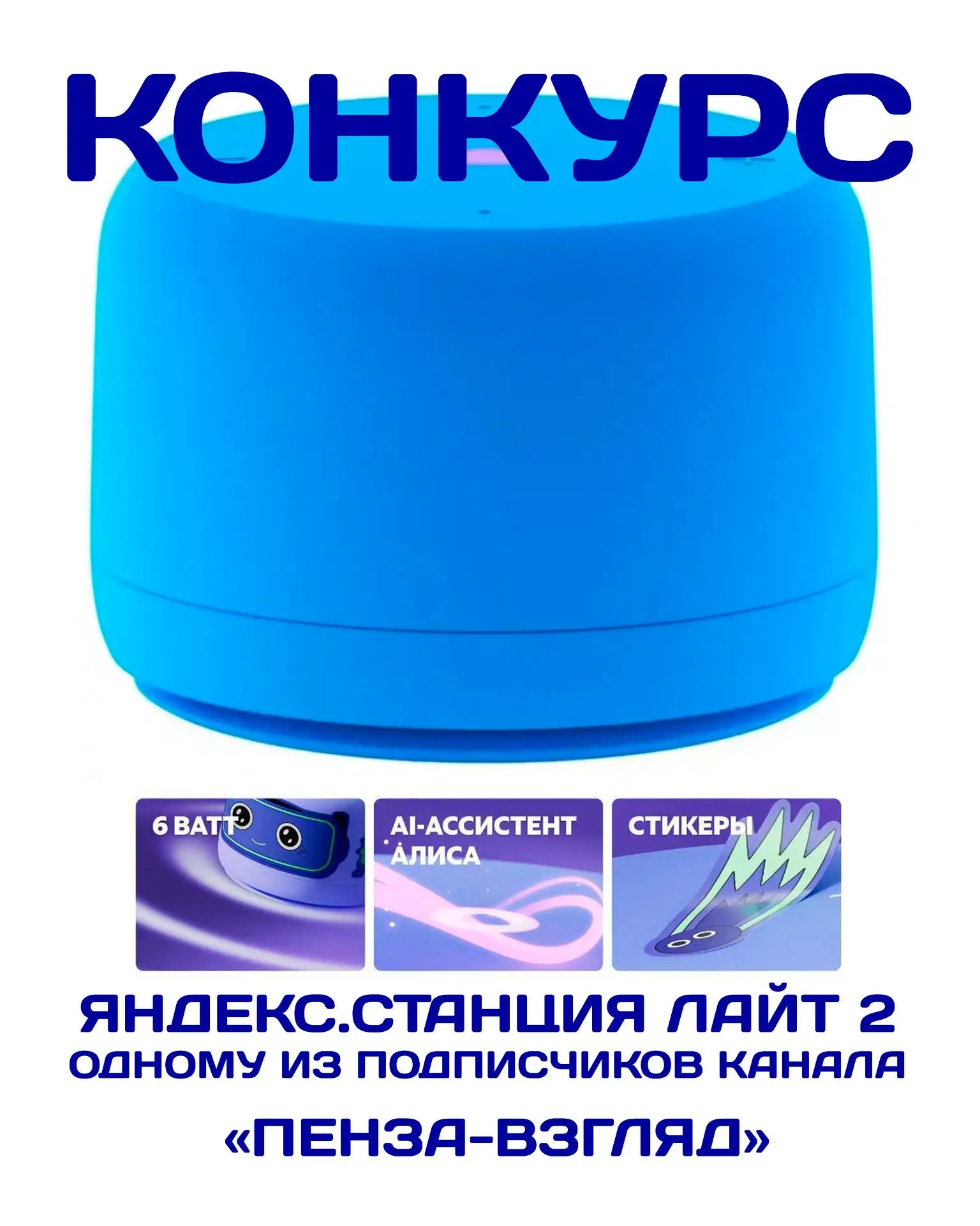🏁 КОНКУРС ЗАВЕРШЁН!  📌 Розыгрыш Колонки Яндекс  Конкурс для наших подписчиков в MAX❗️   Приз - Яндек