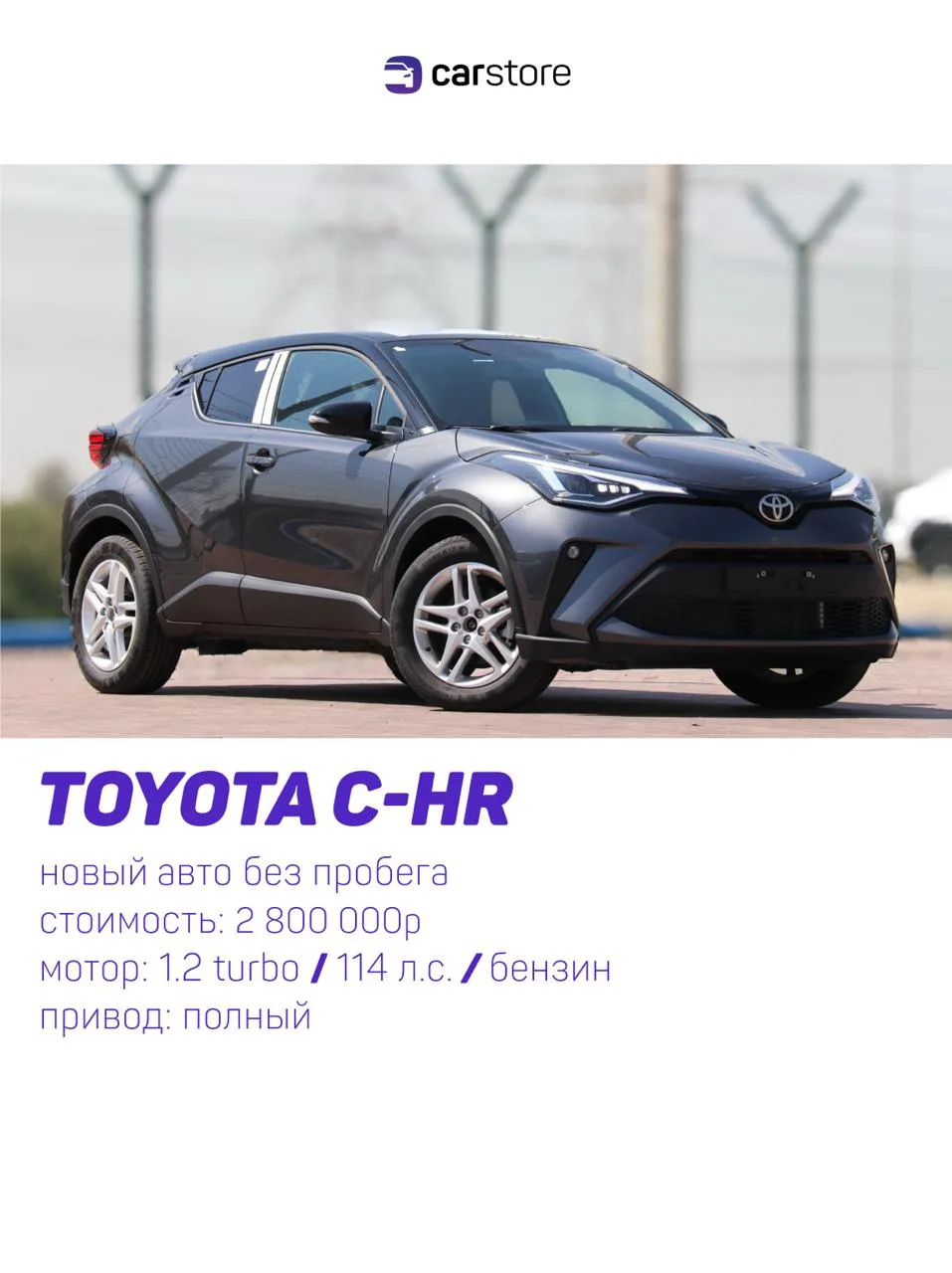 🚗 Toyota C-HR под заказ