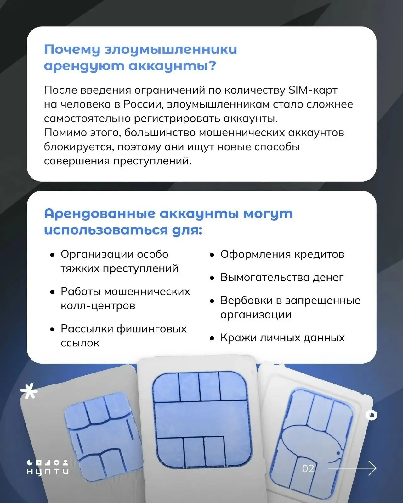 📌 В интернете встречаются схемы вовлечения молодежи в преступления через сдачу в аренду личных аккау