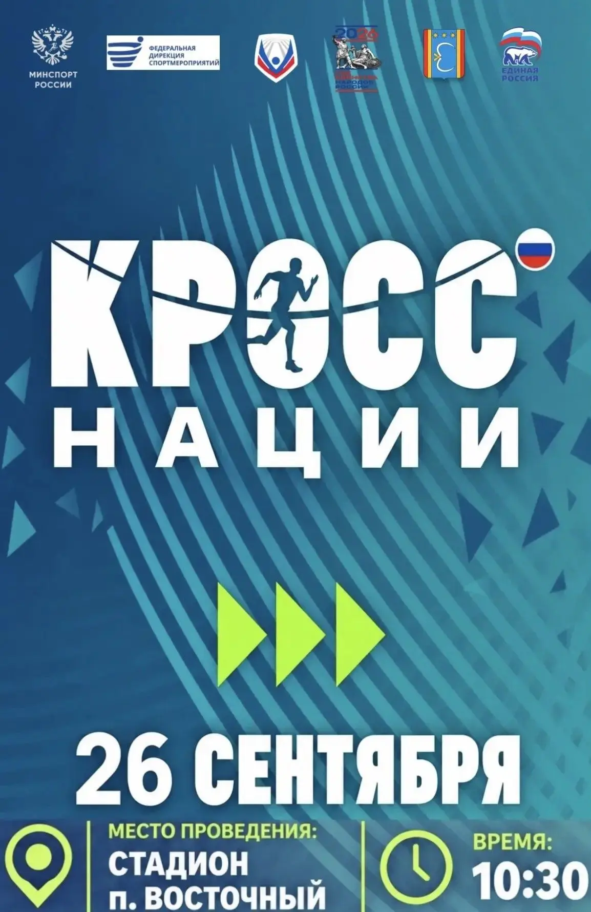 📢 ВНИМАНИЕ, СПОРТСМЕНЫ И ЛЮБИТЕЛИ БЕГА!