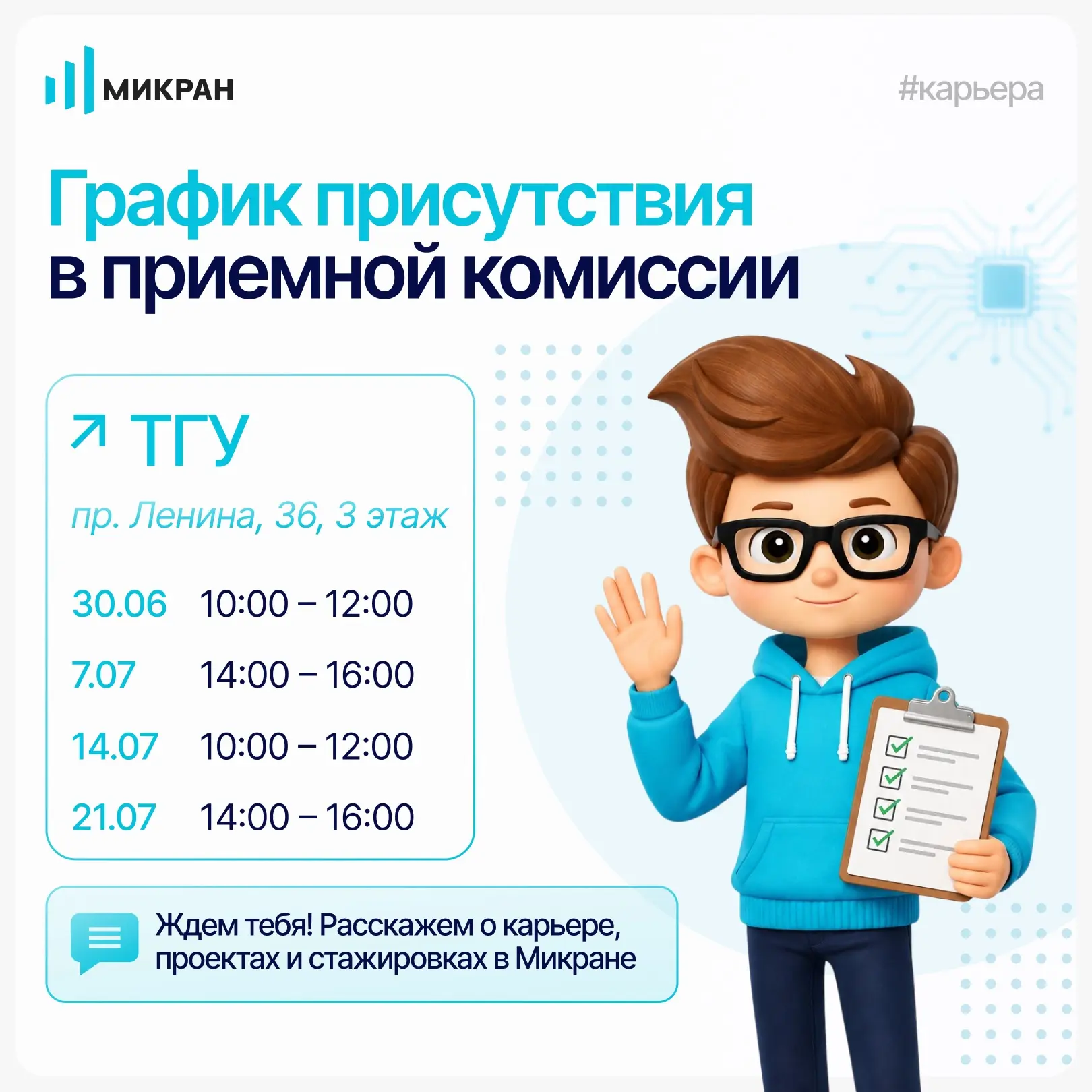 Стройте технологическое будущее вместе с «Микраном» — ведущим российским разработчиком ...
