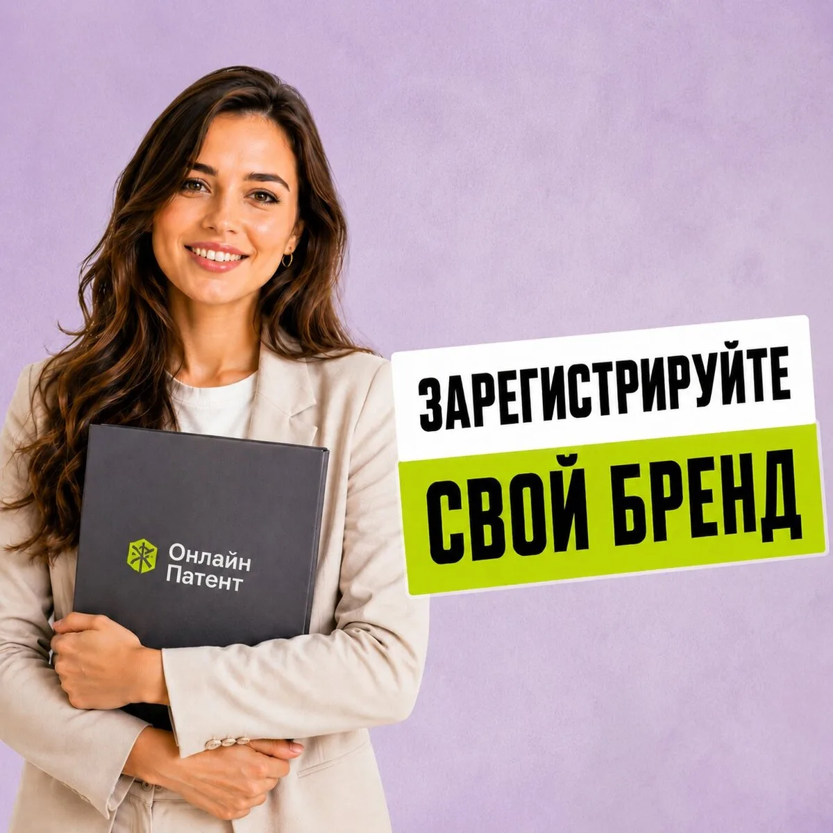 Регистрация товарного знака с полным сопровождением