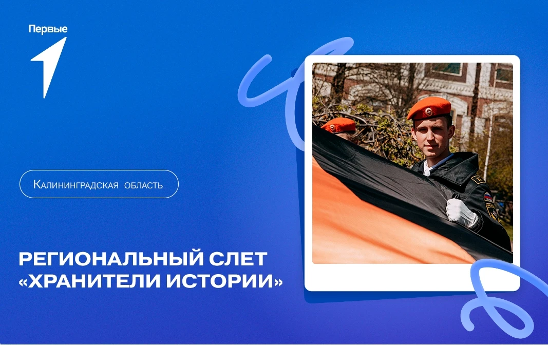 Первый, настало время отправиться на слёт Хранителей истории 🇷🇺