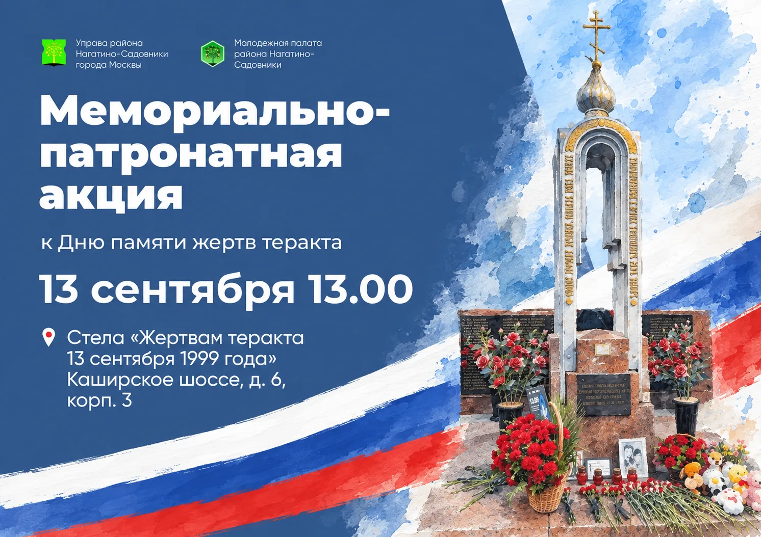 27 лет трагедии на Каширском шоссе...