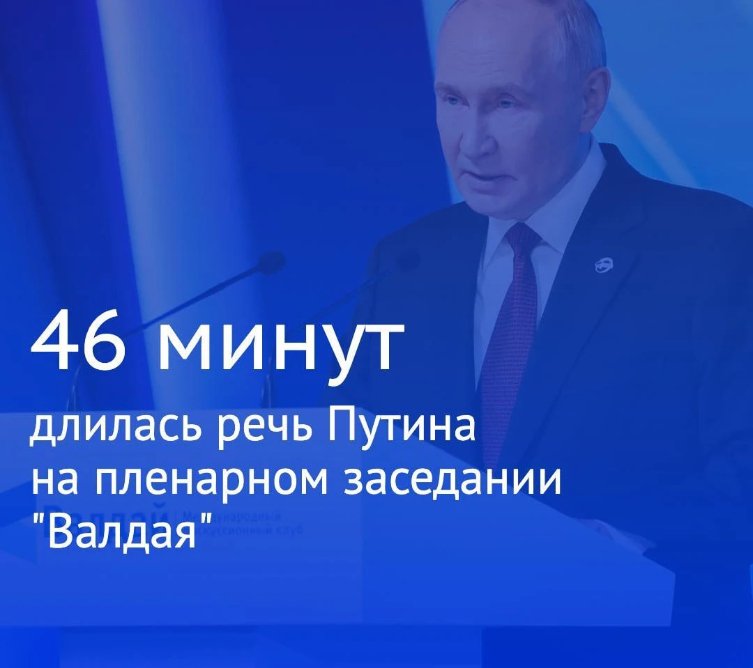 🇷🇺 Пять главных тезисов выступления Путина на «Валдае»