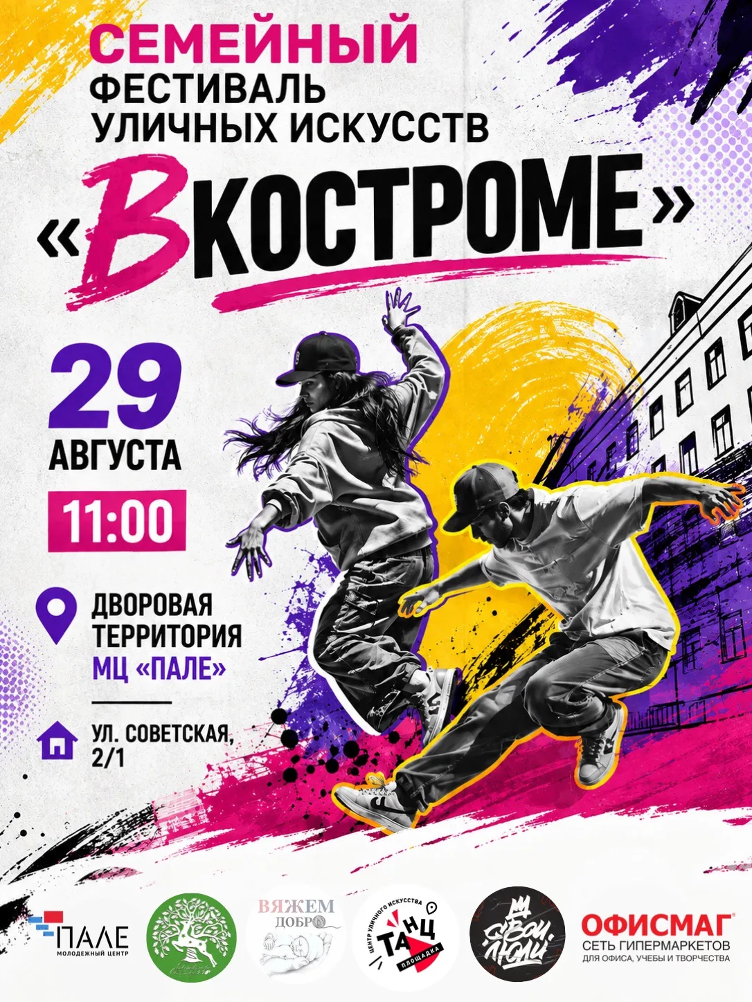 В Костроме впервые пройдёт семейный фестиваль уличных искусств.