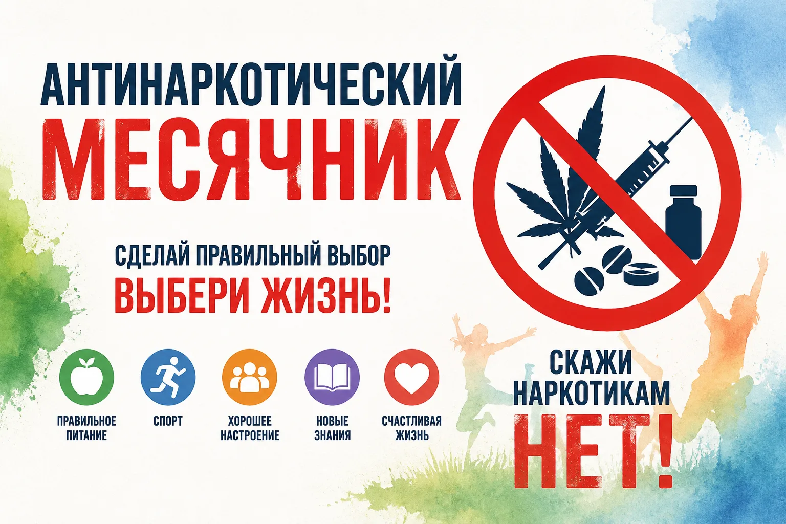 🚫 Антинаркотический месячник стартовал в Волоколамском округе