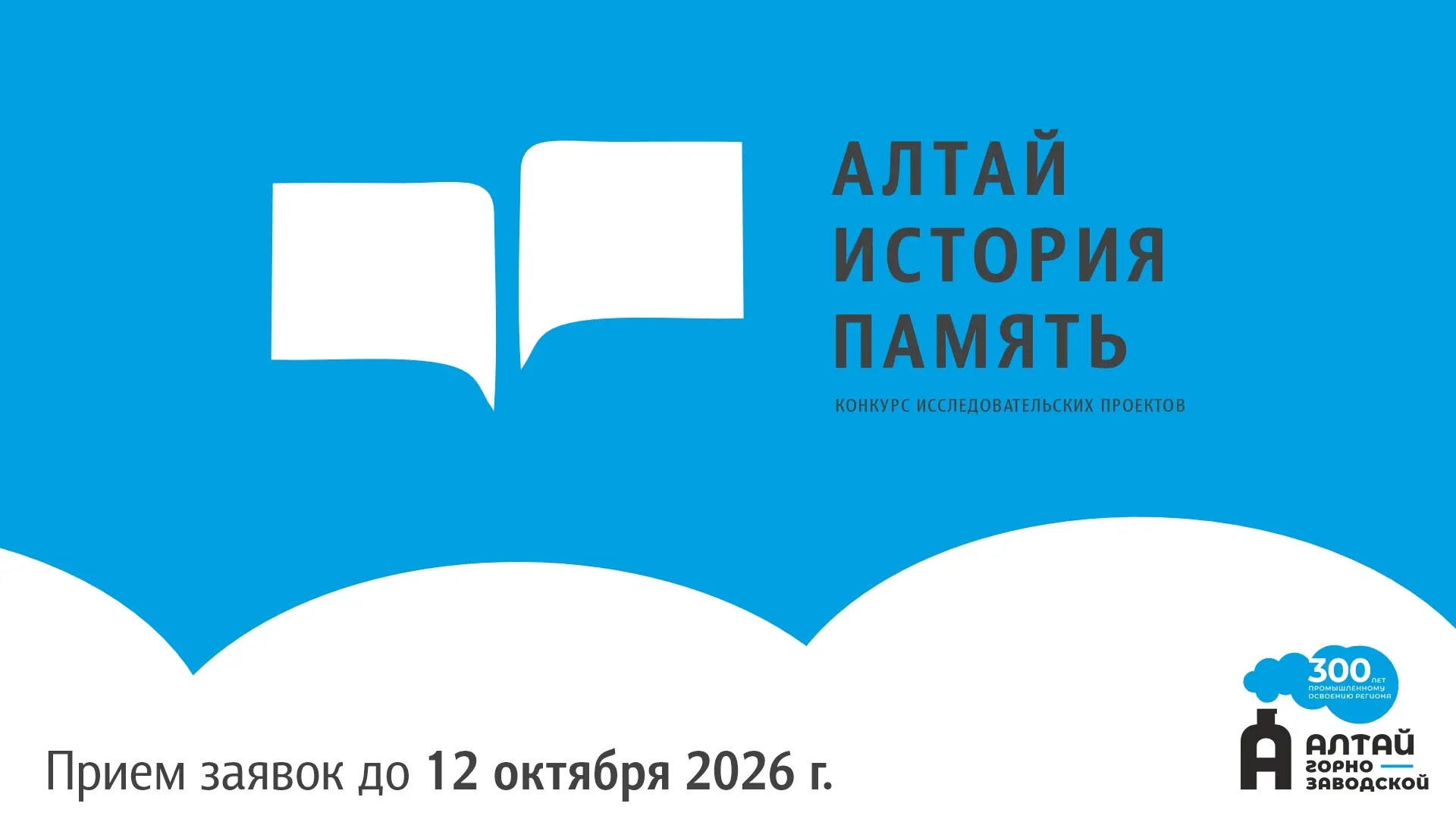 📢Алтайский государственный краеведческий музей объявляет о старте краевого ежегодного ...