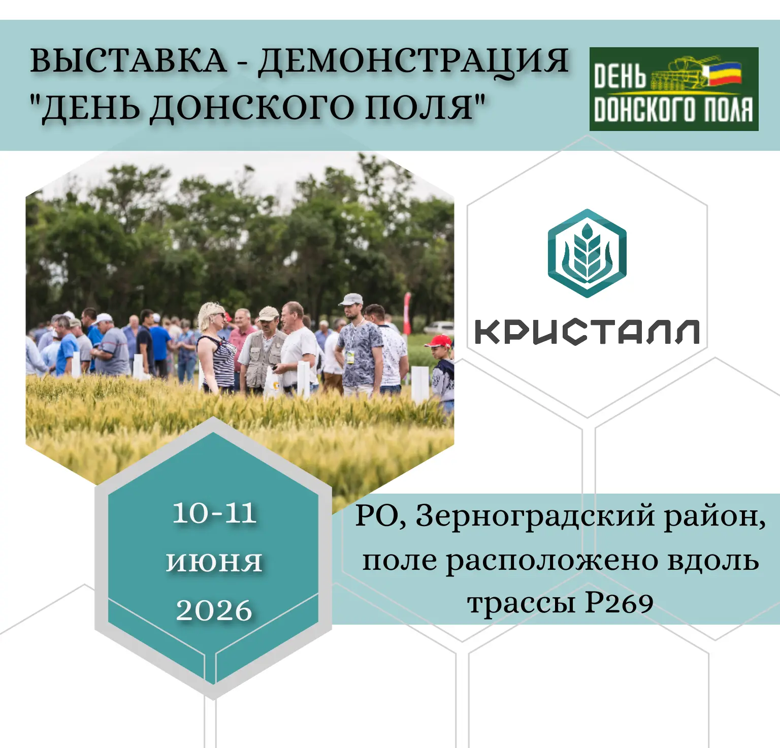Уважаемые друзья и коллеги!

Приглашаем вас на встречу «День Донского поля», которая пройдёт 10–11 и