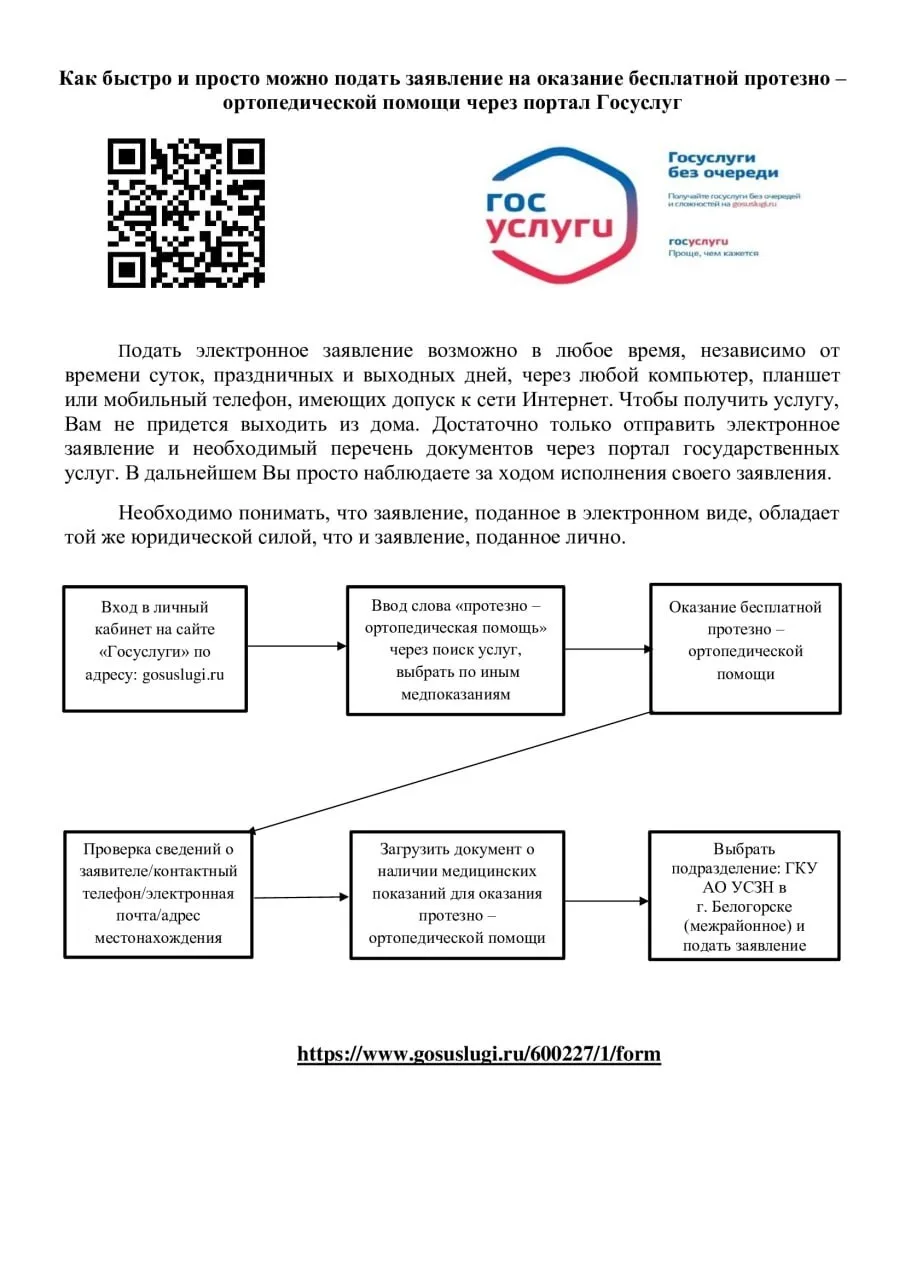 Госуслуги быстро, удобно и просто!