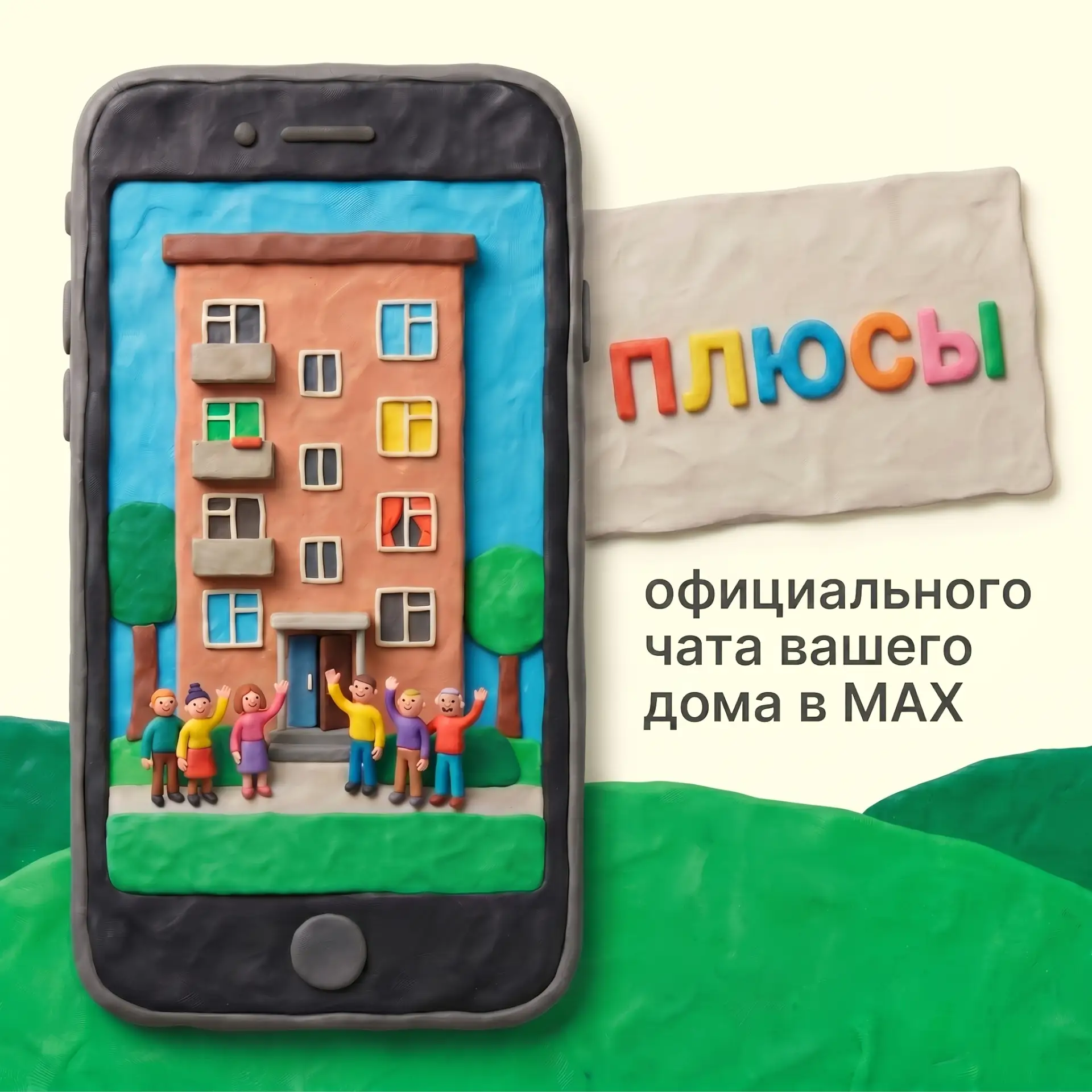 Официальная коммуникация с управляющей компанией через МАХ, истории переписки, напоминания о передач