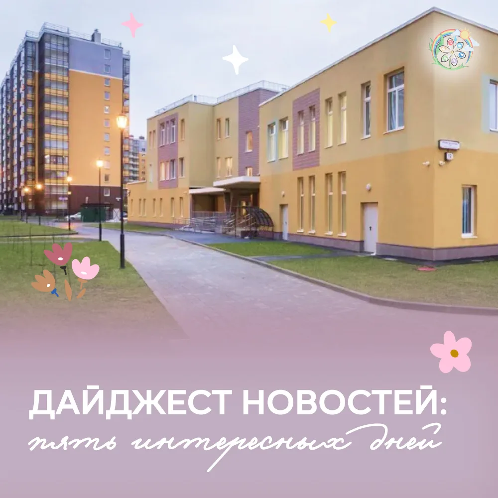 📰 Неделя позади, а это значит, что пришло время нашего традиционного дайджеста!