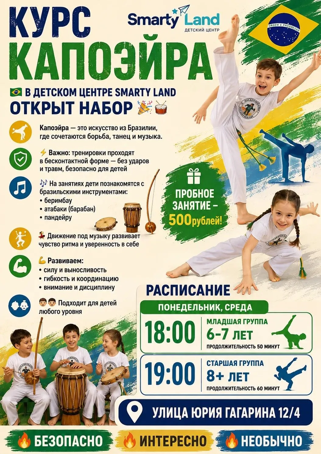 Капоэйра — это искусство из Бразилии,