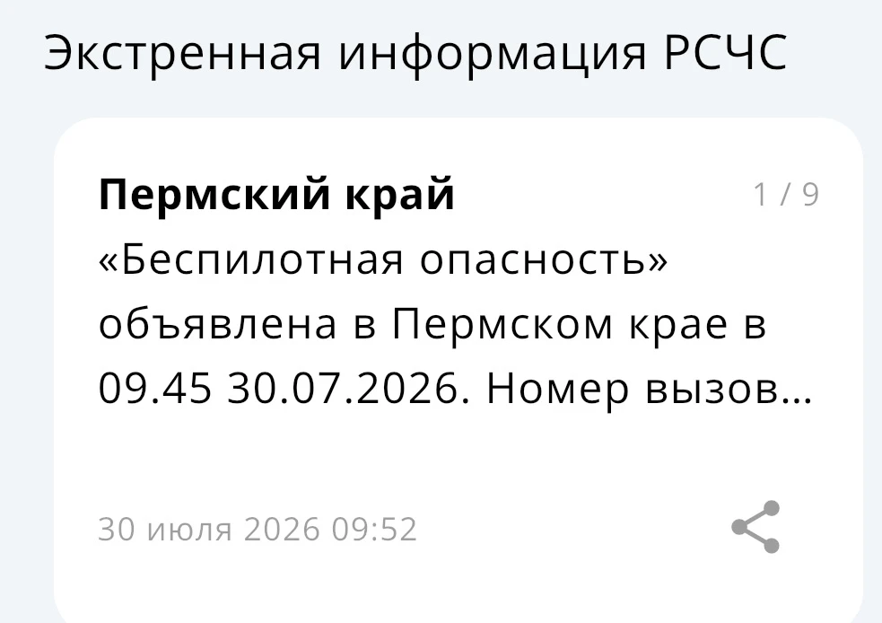 Режим беспилотной опасности объявлен в Свердловской области