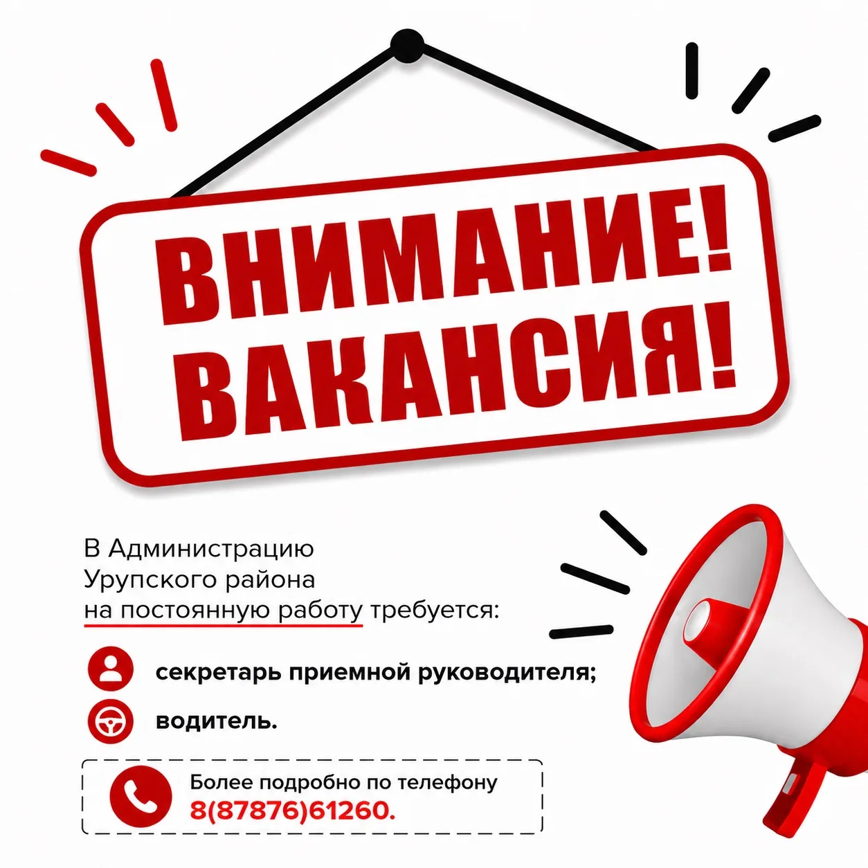 Уважаемые жители Урупского района!

📄 Открытые вакансии в администрации Урупского района: 

🔹 Секр