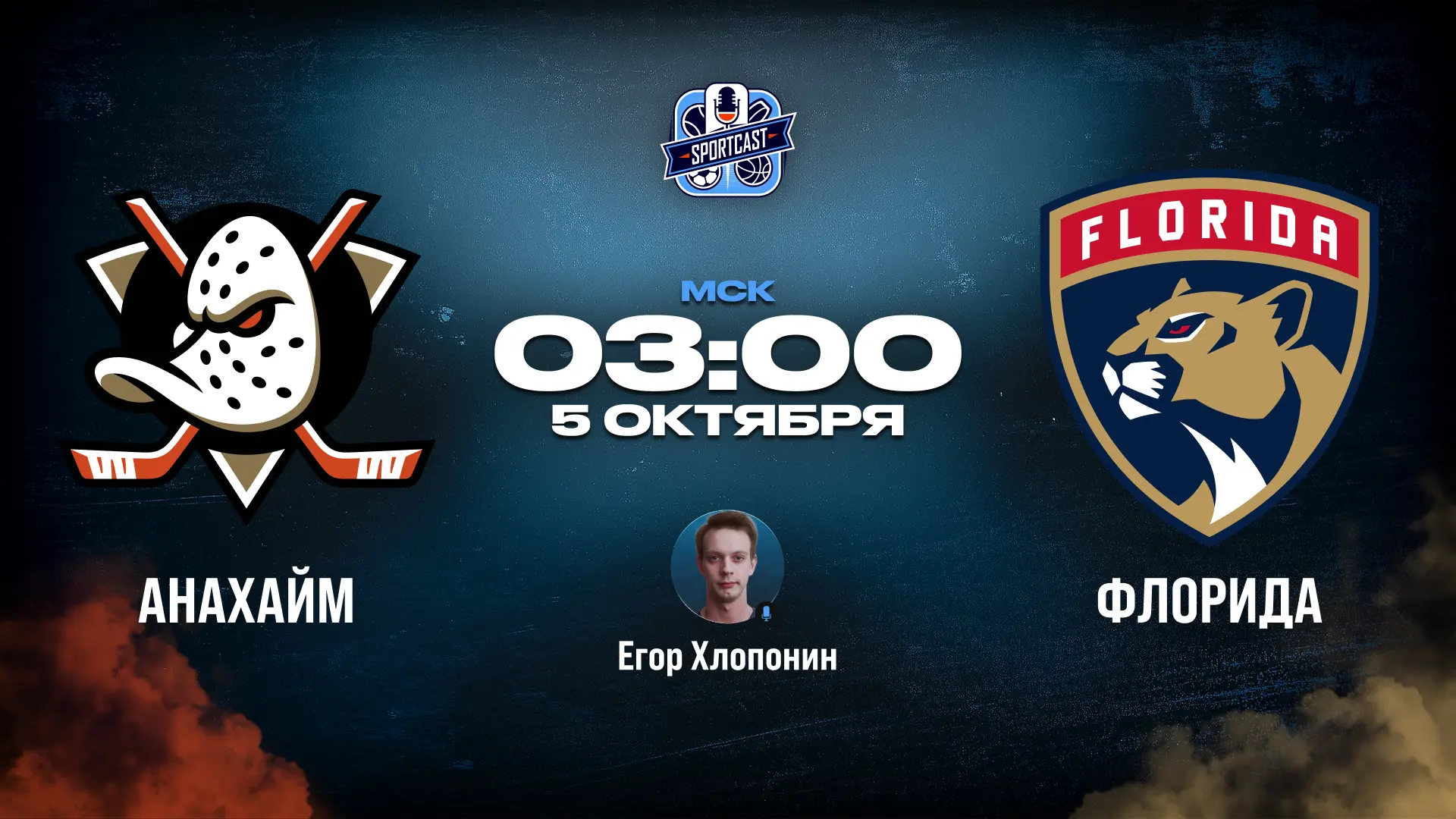 🏒 Анахайм Дакс – Флорида Пантерз 🏒  (03:00 Мск)