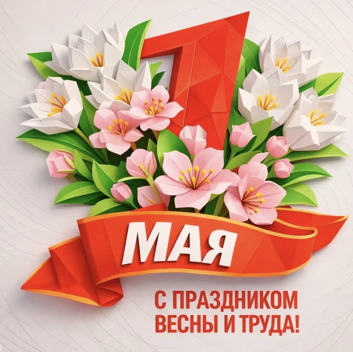 С Первомаем! 🌿 Как День солидарности стал праздником весны.