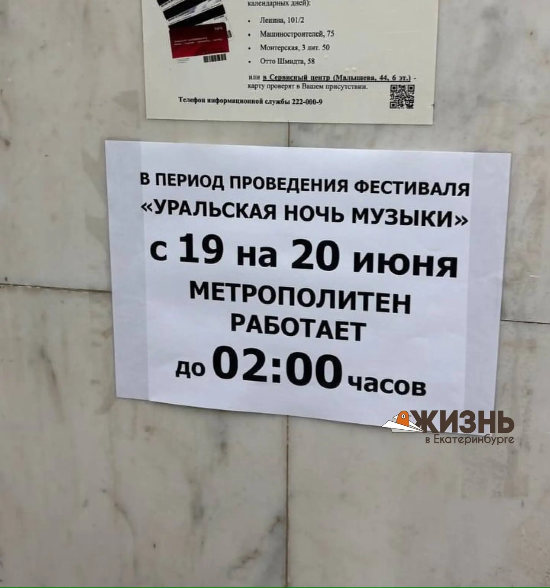 ❗️В «Ночь музыки» метро Екатеринбурга будет работать дольше обычного

Уже завтра, 19 июня, город нак