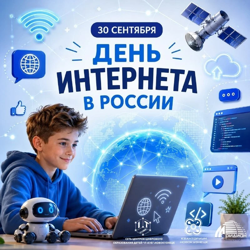 🌐 С Днём интернета в России! Из сети — в успешное будущее вместе с «Меридианом»! 🌐