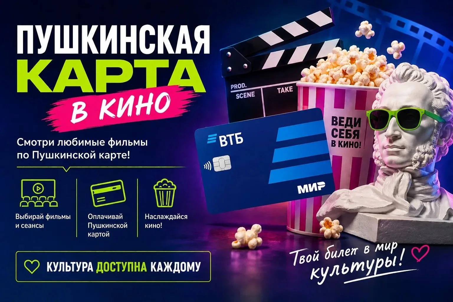 🎬Пушкинская карта | 27.08–02.09