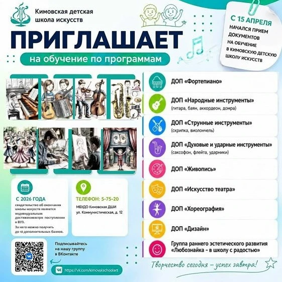 ‼С 15 апреля начался приём документов на обучение в Кимовскую детскую школу искусств. Е...