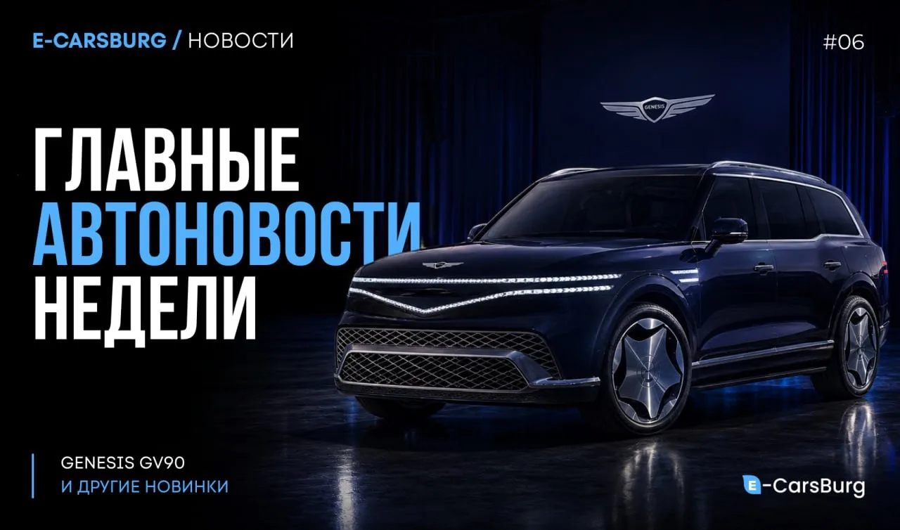 Главные автоновости недели!